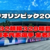 日本代表 選手全名簿 32競技329種目｜パリオリンピック2024