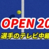 全米オープンテニス2024テレビ放送・日本人選手(日程/結果)・ドロー｜グランドスラム