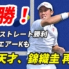 錦織圭、チチパス撃破！ヌーノ・ボルヘス、3回戦での注目の対戦ポイントとは？｜2024ナショナルバンクオープン