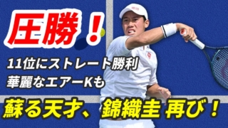 錦織圭、チチパス撃破！ヌーノ・ボルヘス、3回戦での注目の対戦ポイントとは？｜2024ナショナルバンクオープン