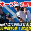 【19歳の新星】シャン・ジュンチェン vs 錦織圭！成都オープン1回戦の試合予定や対戦成績は？