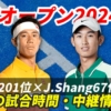 【錦織圭×J.Shang 成都オープン1回戦】試合日時・テレビ放送(配信)・結果・対戦成績【2024年】