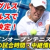 【錦織圭 ジャパンオープンテニス】1回戦の試合日時・テレビ放送(配信)・結果・対戦相手は？【2024年】