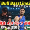 【錦織圭Red Bull BassLine 2024】試合日時・テレビ放送(配信)・出場選手・ルール