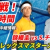 【錦織圭× S.チチパス 2回戦】上海マスターズの試合予定・テレビ放送(配信)・結果・対戦成績は？【2024年】