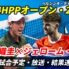 【錦織圭 準々決勝進出】HPPオープンの試合日時・テレビ放送(配信)・結果・対戦成績【2024年ヘルシンキ・チャレンジャー】