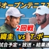 【錦織圭×T.ポール 2回戦】試合日時＆放送予定(配信)は？ライブ速報・対戦相手は？【全豪オープンテニス2025】