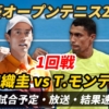 【錦織圭×T.モンテイロ 1回戦】試合日時＆放送予定(配信)は？ライブ速報・プロフィールと対戦成績ほか【 全豪オープンテニス2025】