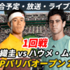 【錦織圭 1回戦】BNPパリバオープン2025の試合日時・ライブ速報・対戦成績・放送予定(配信)【ATPマスターズ1000】