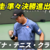 【錦織圭 準々決勝】アリゾナ テニス クラシック 試合日時・ライブ速報・放送予定(配信)・対戦成績