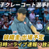 全米男子クレーコート選手権2025 錦織圭 出場予定